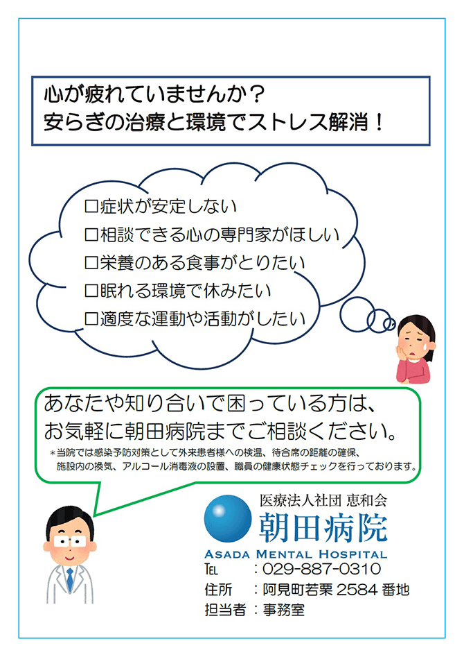 心が疲れていませんか？安らぎの治療と環境でストレス解消！